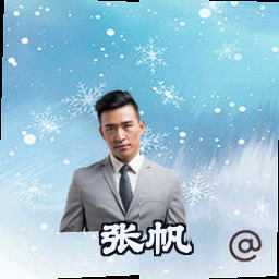 张帆
